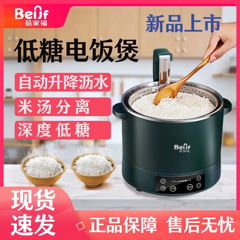 蓓家福低糖电饭煲米汤分离自动升降式沥米水脱糖去糖电饭煲控糖锅