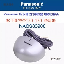 120 150感应门自动门NACS83900微波传感器感应探头H3麦太保