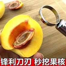 厂家挖黄桃去核器不锈钢桃子挖胡工具水蜜桃毛桃挖去核神器挖胡刀