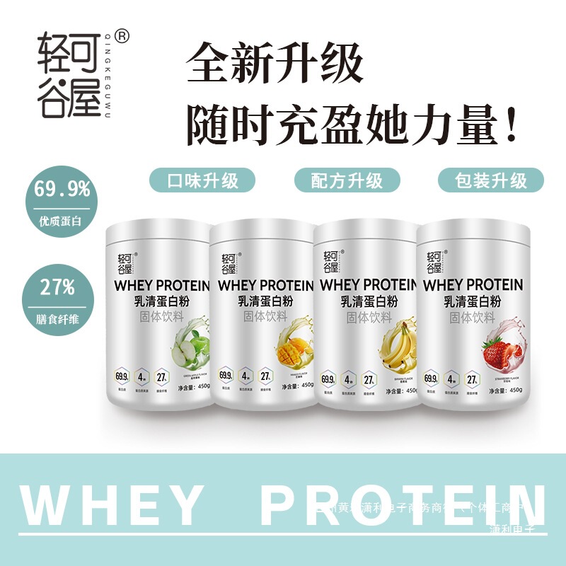 [Qingkengwu] Women's Whey Protein Powder with Various Taste Complex Protein Matrix 450G/Barrel Trial 1