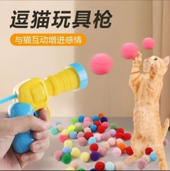 猫の犬のペットのおもちゃの毛のボールのピストルは自分でこんにちはします。