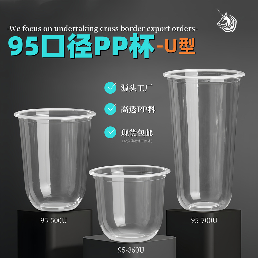 u-shaped chubby cup 95 caliber pp net red wave cup frozen drink disposable milk tea cup with lid factory cross-border direct supply