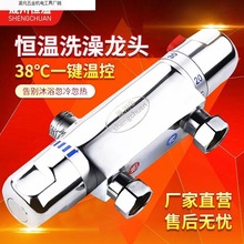 太阳能恒温混水阀带上水明装花洒冷热水龙头热水器恒温开关阀直销