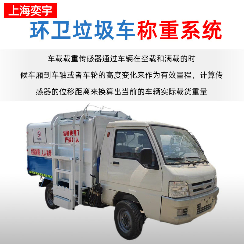 车载称重系统