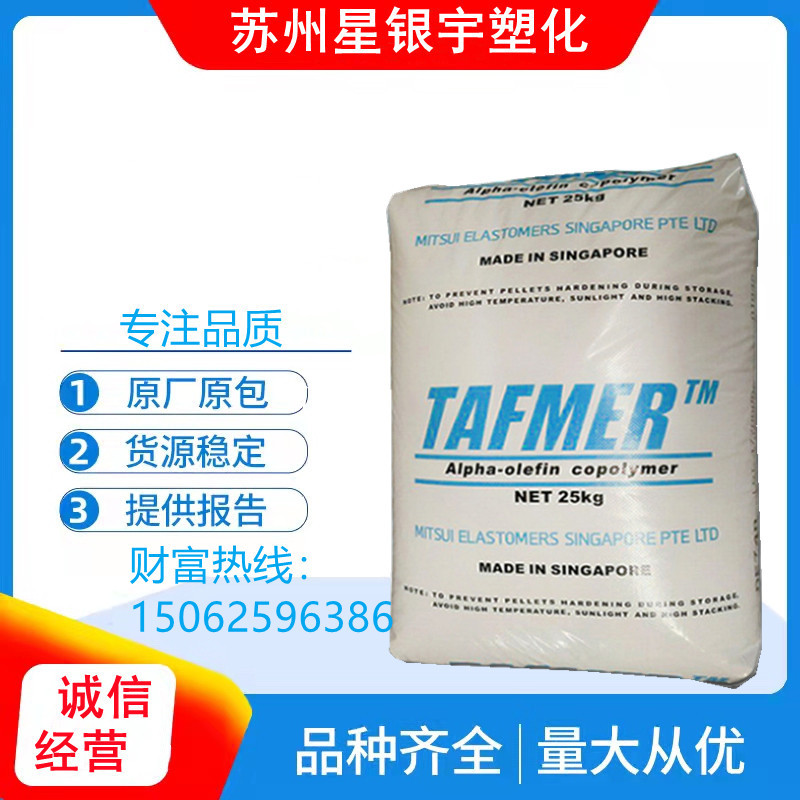 TPEE 日本三井化学 PN-0040 透明级 热塑性弹性体7247-NC010 5557