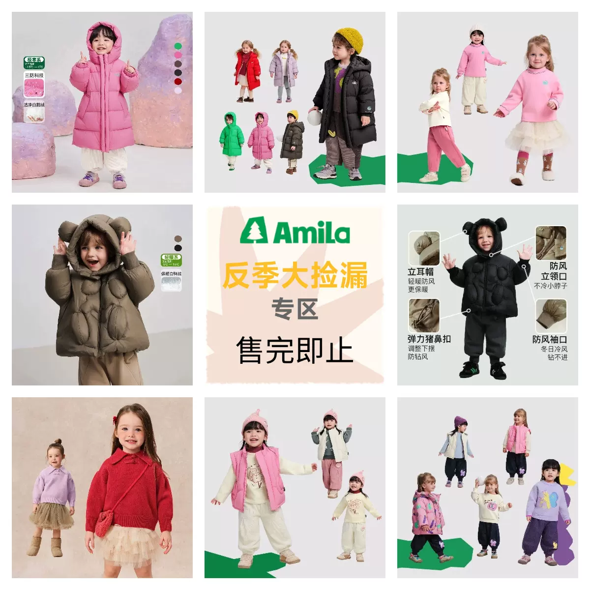 【清仓捡漏合集】阿米拉童装2025冬季新款儿童保暖福利百搭专区