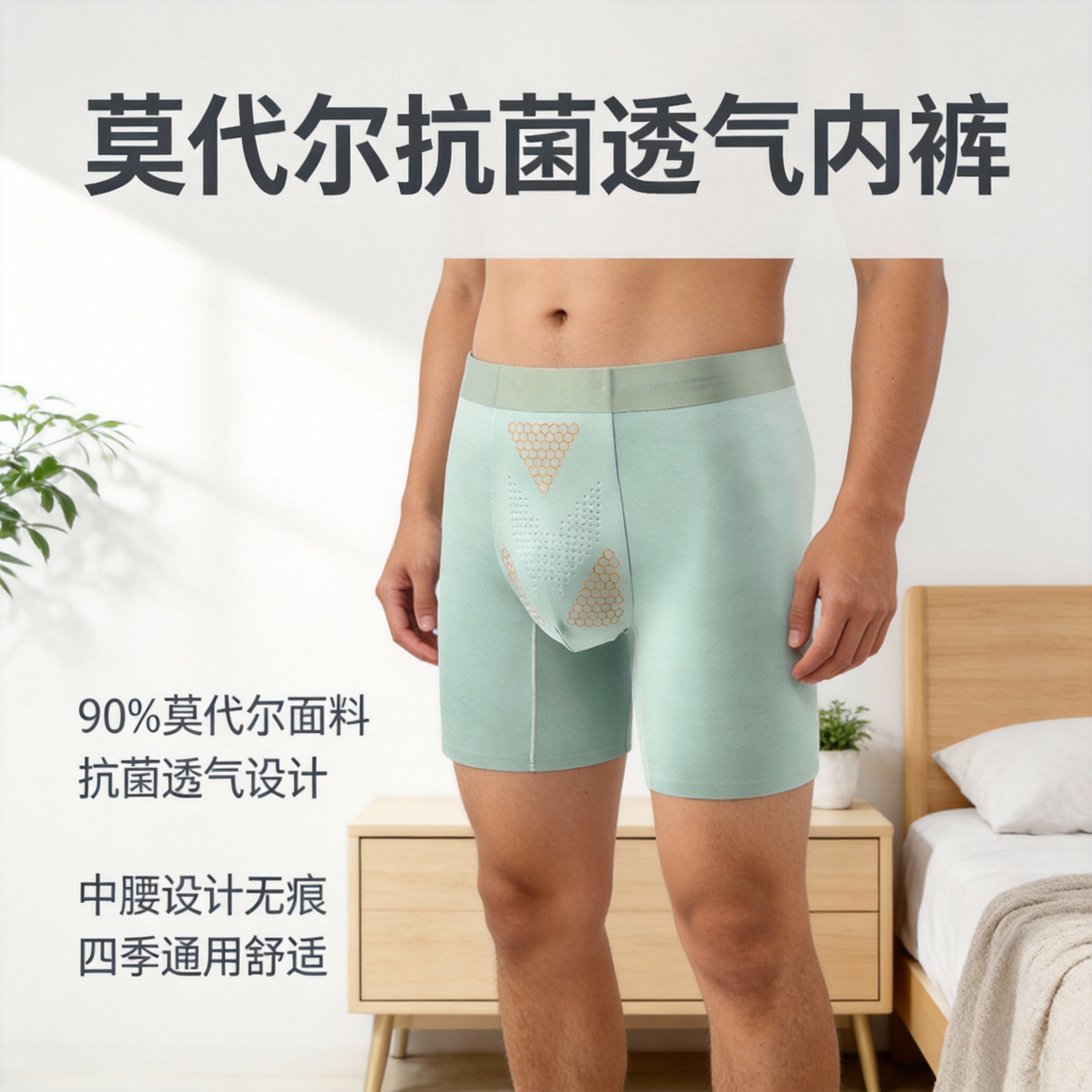 新品莫代尔男士内裤10A生蚝素负离子抗菌无痕中腰透气中长款平角