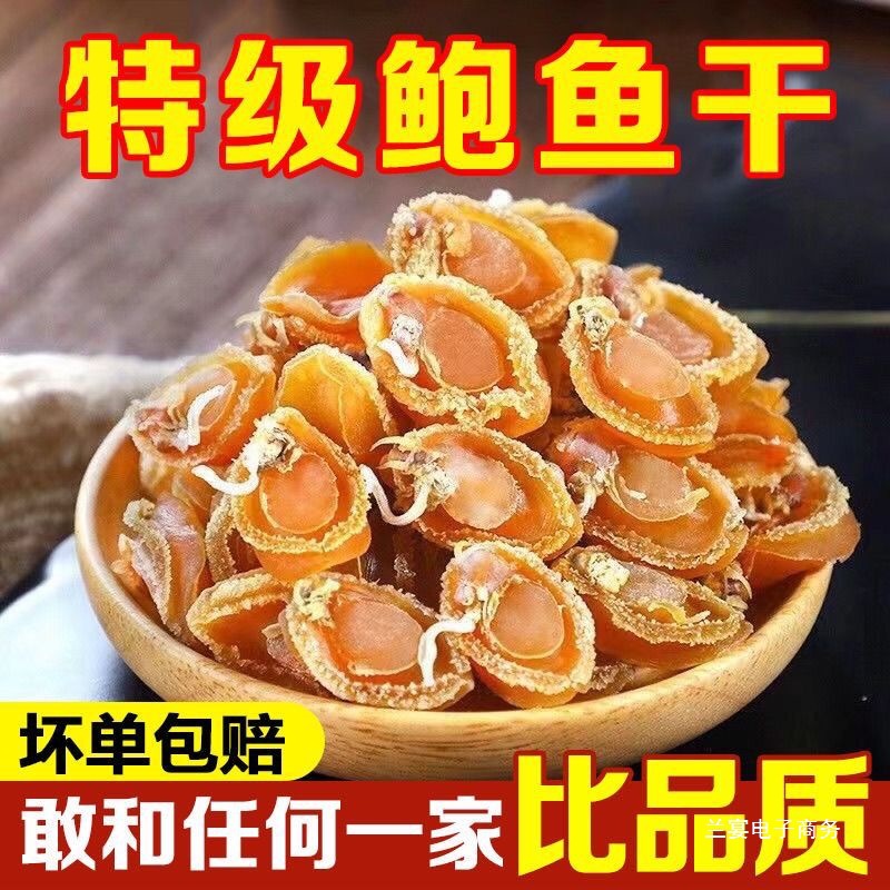 鲍鱼干大连鲍干鲍鱼200头鲍鱼煮粥佛跳墙营养滋补海鲜干货