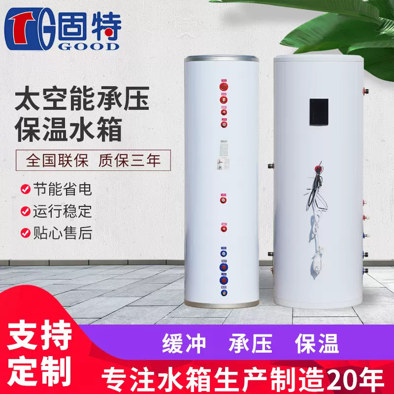 空气能保温水箱 家用太阳能热水器不锈钢承压保温水箱定制
