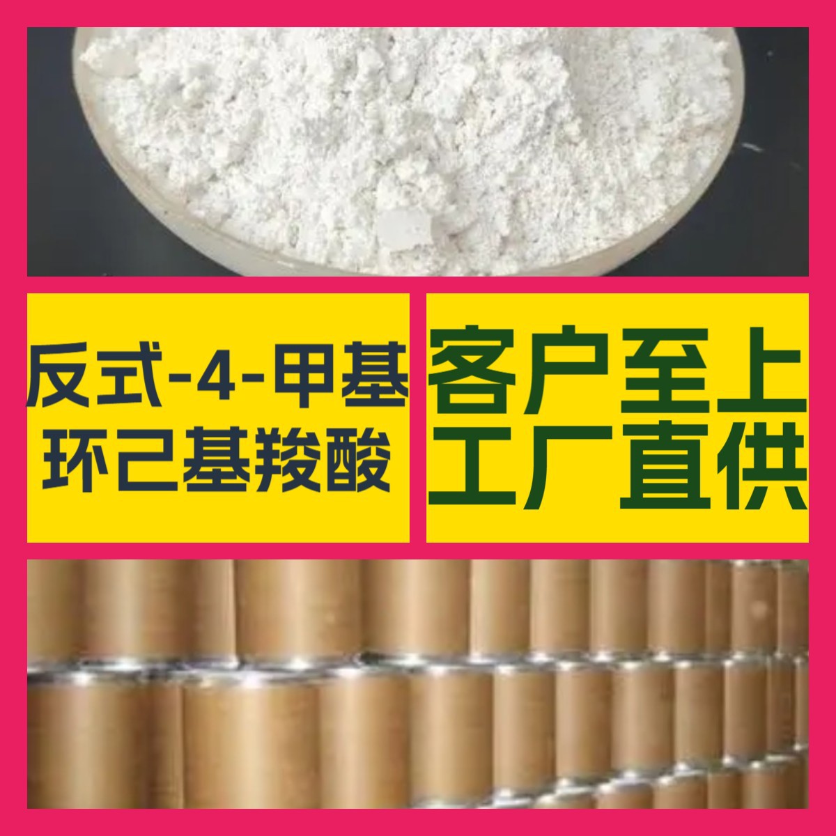 反式-4-甲基环己基羧酸 工厂直供工业级20年生产经验上海浙江山东