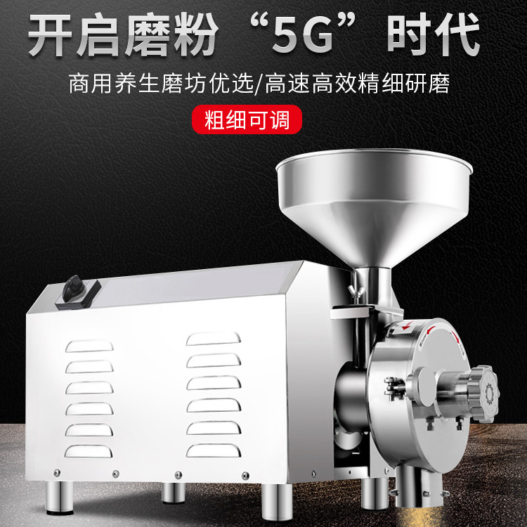 优质多功能磨粉机中药材打粉机家用香料五谷杂粮干磨机商用研磨机