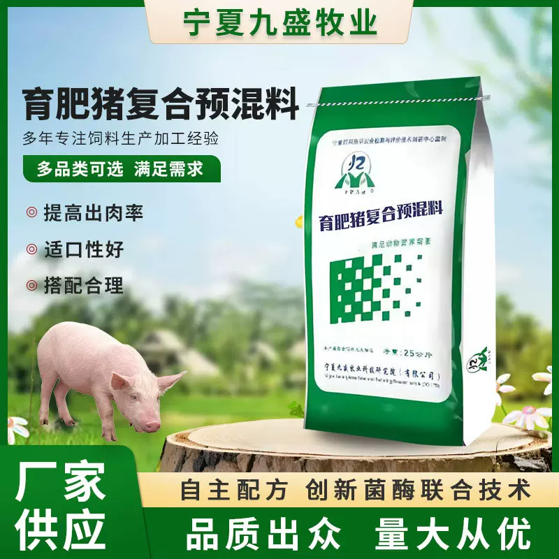 育肥猪复合预混料多年专注饲料生产加工经验厂家供应货源稳定