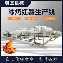 商用地瓜烘烤生产线 全自动红薯烘烤机 商用烤红薯设备
