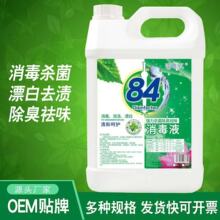 84消毒液10斤大桶装次氯酸钠消毒水酒店消毒剂毛巾床单漂白水厂家