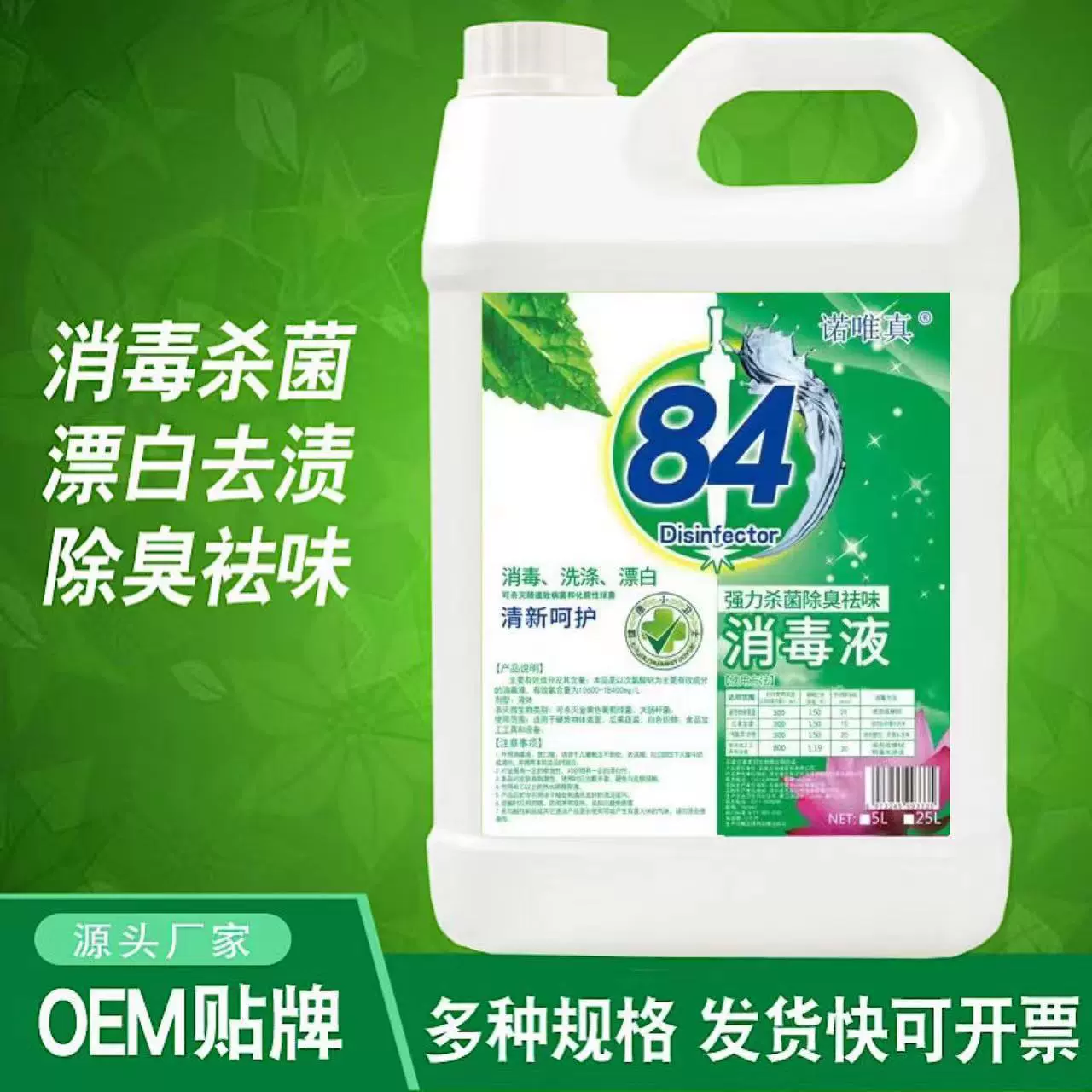 84消毒液10斤大桶装次氯酸钠消毒水酒店消毒剂毛巾床单漂白水厂家