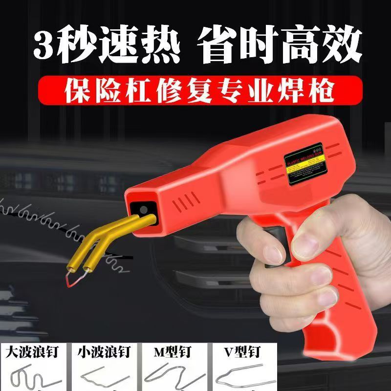 汽车保险杠修复焊枪塑料补丁枪补裂缝修复机工具热熔焊枪焊接仪器