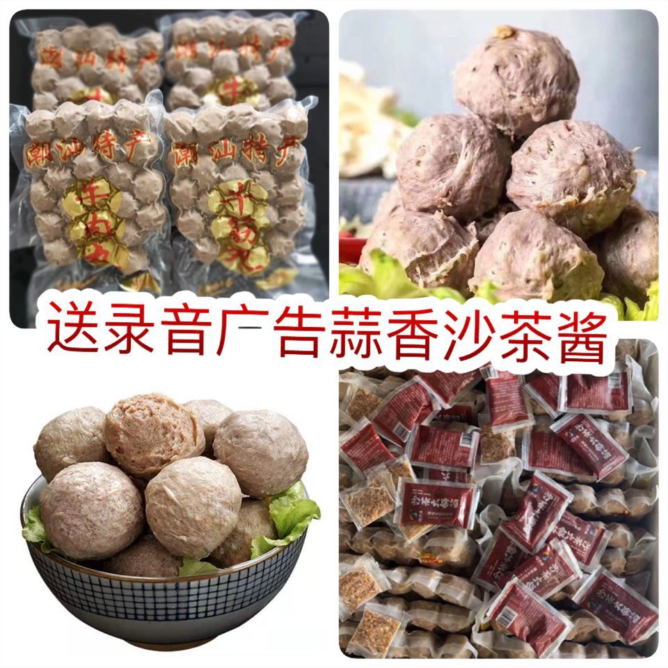 手打牛肉丸牛筋丸展会地摊电商正宗潮汕牛肉丸牛筋丸送沙茶酱蒜酥