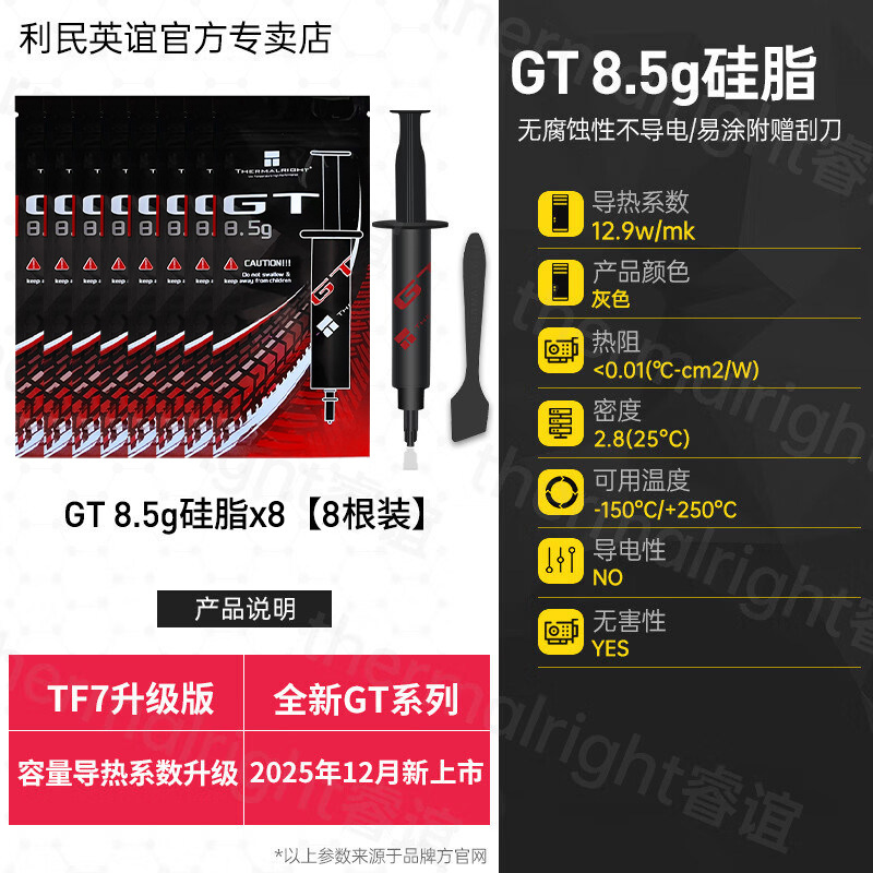 Limin TF8 / TF7 / TF9 / GT grasa de silicona térmica TFX pasta de conducción térmica tarjeta gráfica de computadora portátil CPU grasa de silicona disipadora de calor