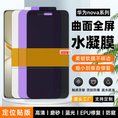 适用华为nova14Ultra/pro/13i自修复EPU水晶膜 novaY73手机水凝膜