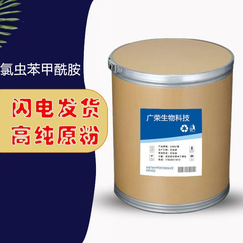 批发供应 氯虫苯甲酰胺98%原药cas: 500008-45-7 1kg起