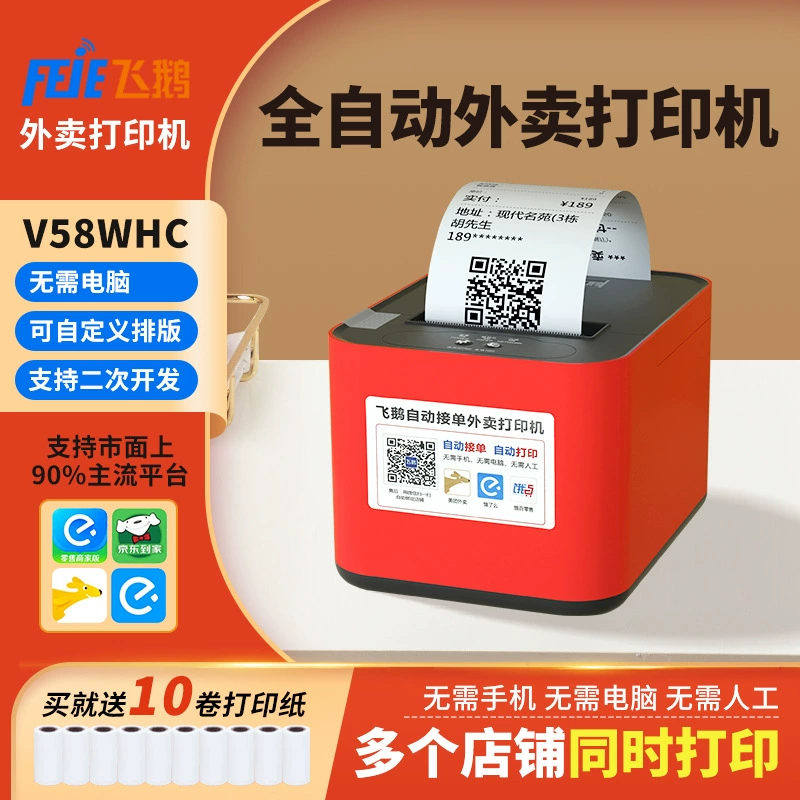 Тайван принтер WIFI Bluetooth Meituan Ele.me JD.com автоматический заказ на вынос