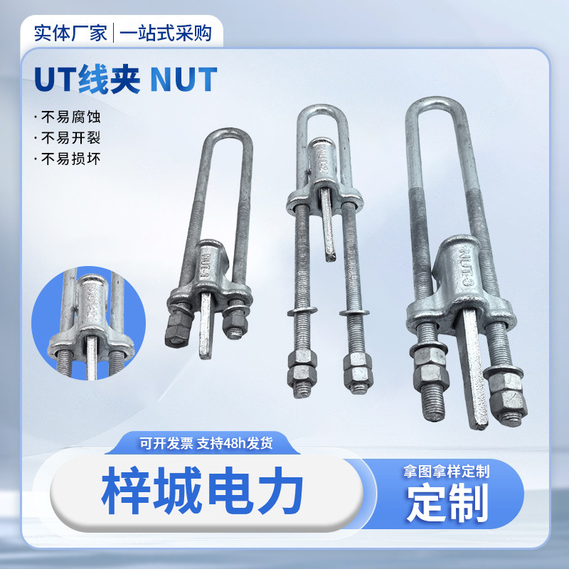 批发UT型线夹NUT-1-2-3-4楔形线夹电力锌电力线路可调式金具线夹