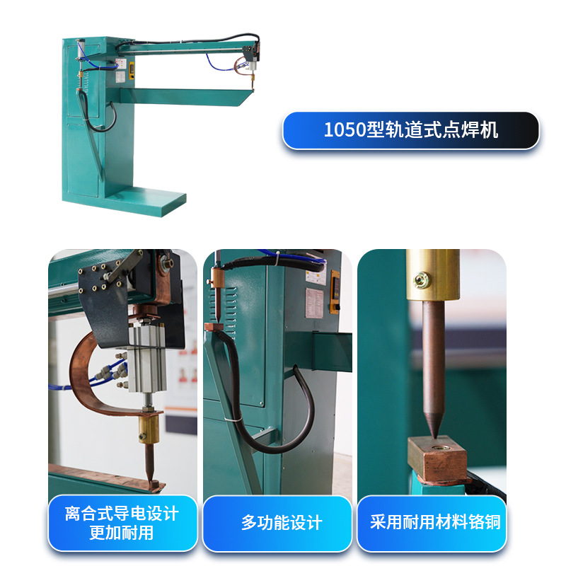 1050型轨道式点焊机水塔桶身桶底电焊机不锈钢专用缝焊机碰焊机