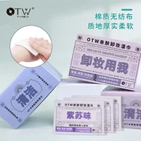 OTW салфетки для снятия макияжа Хлопчатобумажная нетканая независимая упаковка периловые аминокислоты одноразовые салфетки для снятия макияжа оптом