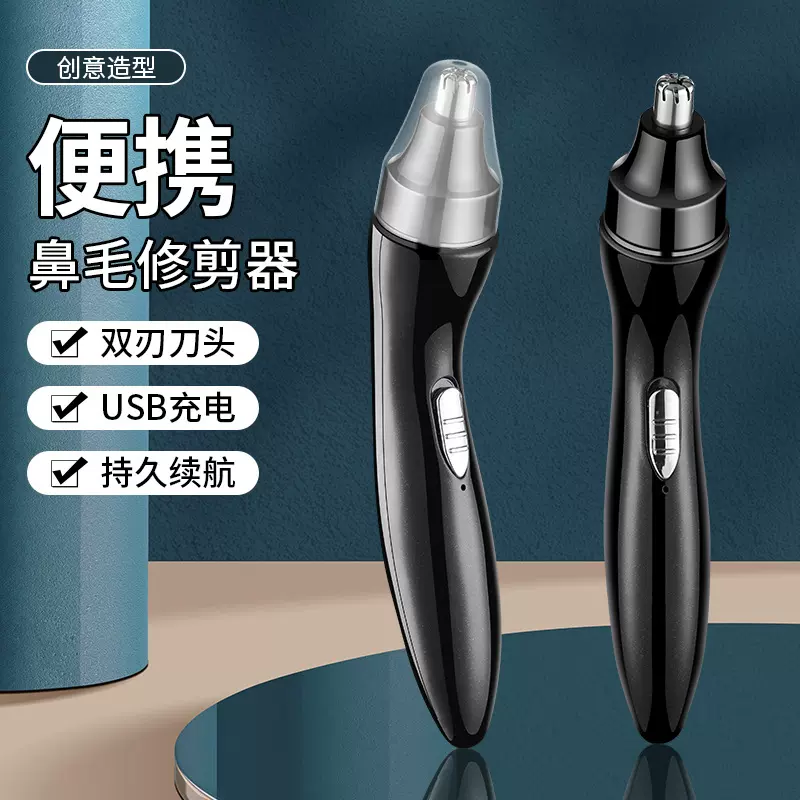 JLL5017电动鼻毛修剪器 家用 车载 便携式