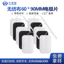 理疗电极片无纺布贴片TENS 电极垫 60 x 90m低频脉冲按摩自粘片