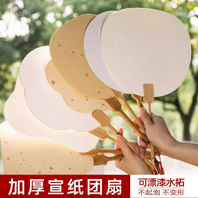 宣纸漂漆团扇加厚双面空白创作扇子国画水彩画diy手绘扇面古风扇