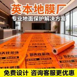 保护膜;塑料包装材料;地板附件