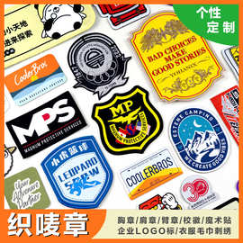 专业定制织唛章 潮牌服装布贴 童装卡通臂章校服制服肩章袖章