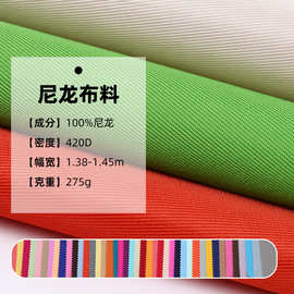 现货420D粗斜尼龙布料防泼水面料箱包手袋户外用品生产厂家防水