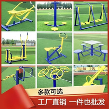 室外健身器材户外小区公园社区广场成人体育运动路径漫步机组合器