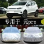 比亚迪隔热防雨防晒外罩