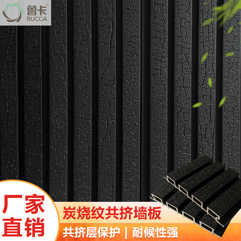 黑色生态木塑木板背景装饰户外长城板防木炭烧纹共挤墙板格栅工厂