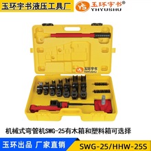 �ֶ���ܻ� ��ܼӹ�����SWG-25����� �ֹ�Բ����ͭ��������U��