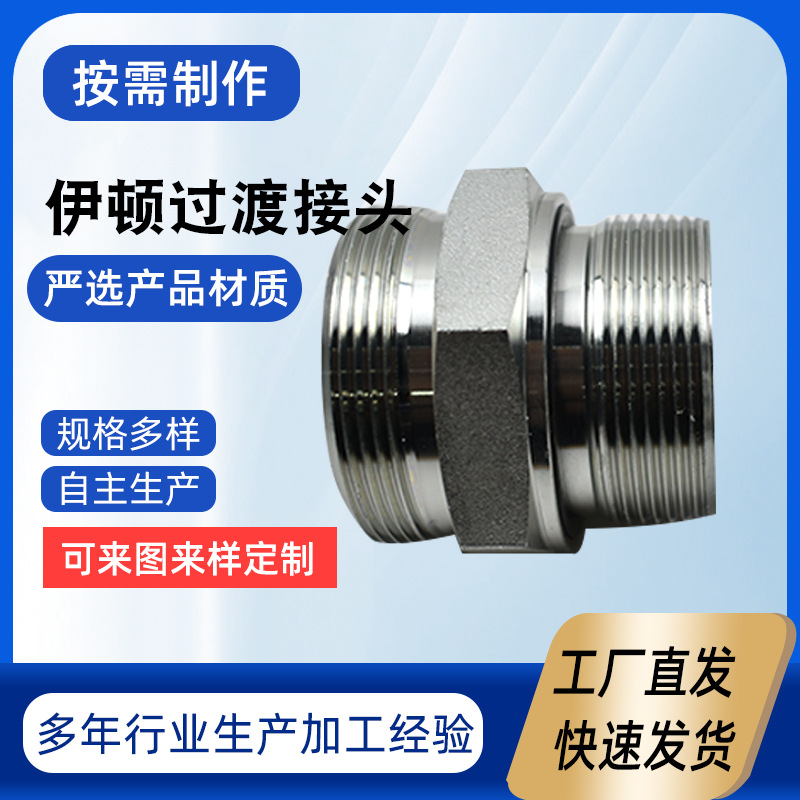 伊顿永华标准24度锥卡套过渡接头  1CM-18-ED胶垫密封 ED变径对丝