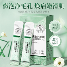 娜蓝博士花青素泡泡面膜针对黑头粉刺清洁毛孔涂抹面膜现货直发