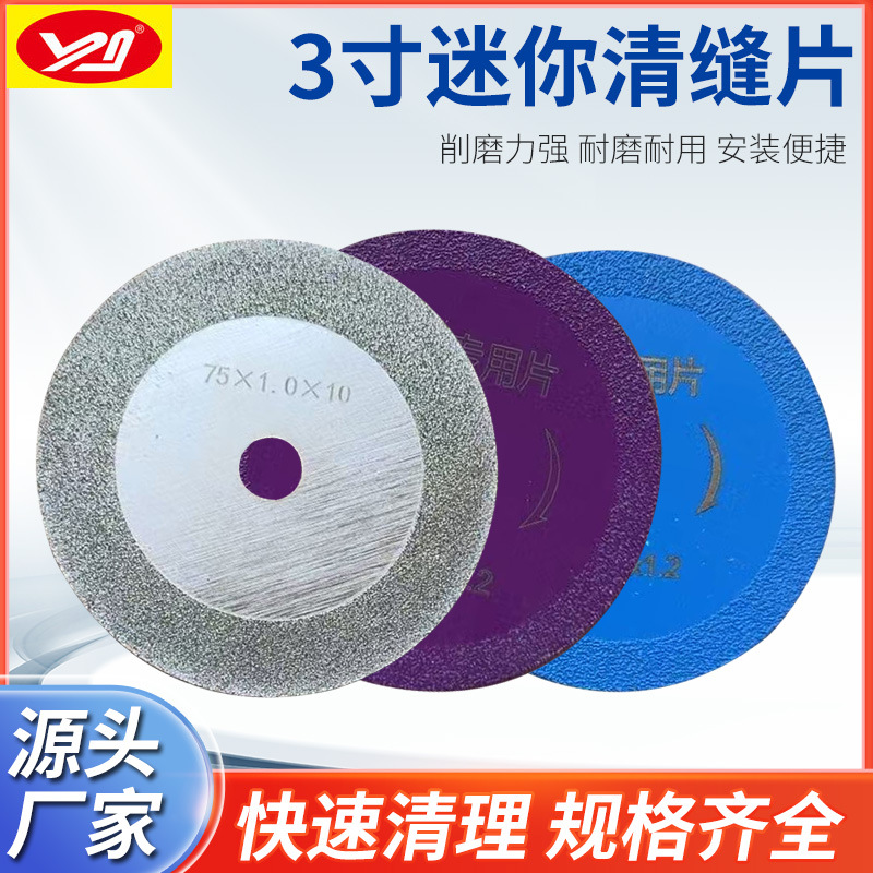 3寸75mm切割配件10mm孔锯片迷你角磨机小切片瓷砖清缝片木材塑料