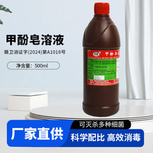 甲酚皂消毒液溶液来苏水来苏尔500ml/瓶甲酚含量50%高效除菌