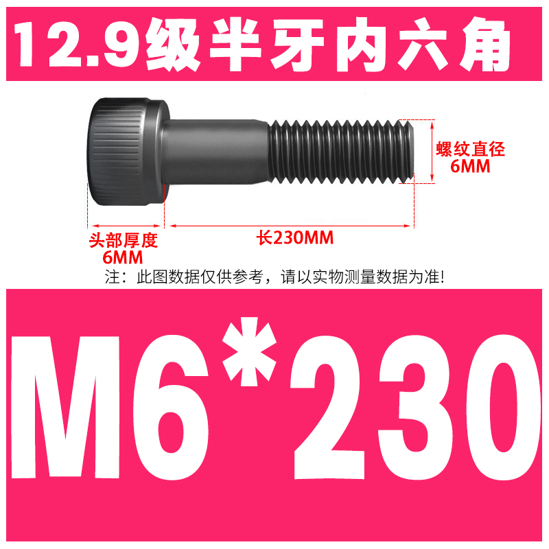 M6*230(절반 톱니)