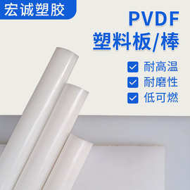 白黑色pvdf板棒聚偏二氟乙烯钢氟龙耐腐蚀耐高温板材棒材定制加工