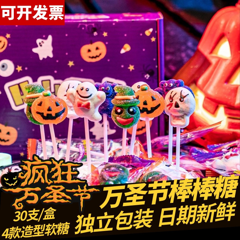 万圣节糖果棒棒糖软糖搞怪南瓜头卡通网红果味分享零食整箱批发