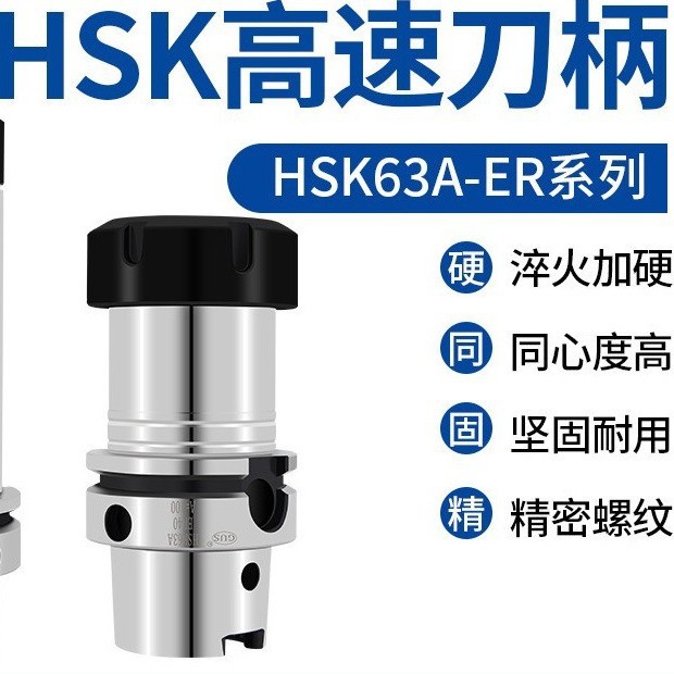HSK63A 63F-ER刀柄GER无风阻刀柄 GSK高速刀柄 数控刀柄HSK全系列