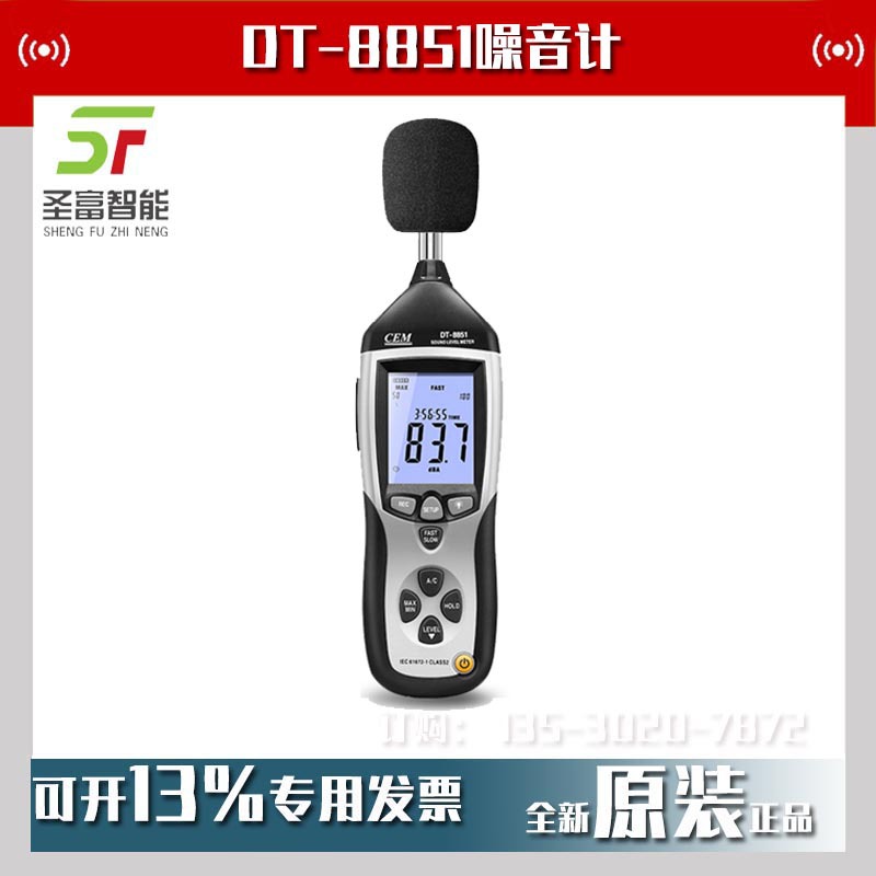 华盛昌CEM DT-8851带USB接口噪音计噪音计分贝仪音量噪音测试仪