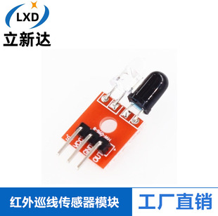 Single infrared probe infrared tracing/tracking module/line inspection module/obstacle avoidance/car robot probe