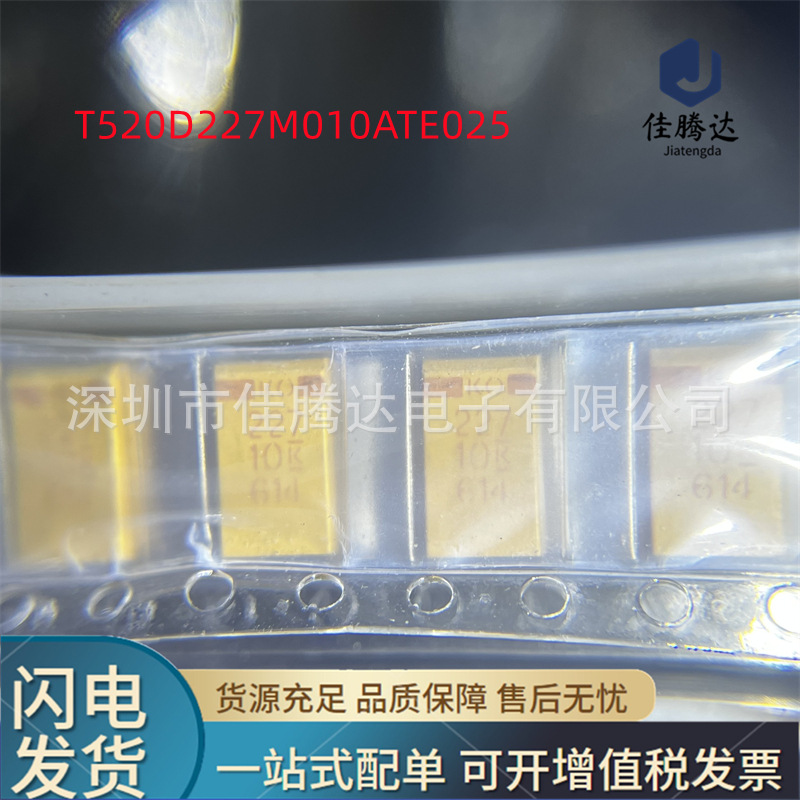 T520D227M010ATE025 钽电容 D型 7343 220UF 20% 10V 原装询价