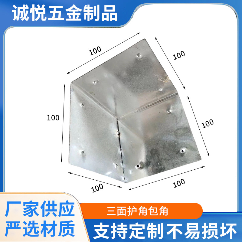 防锈镀锌三面护角包角防撞加固角高强度不易变形工业五金配件批发